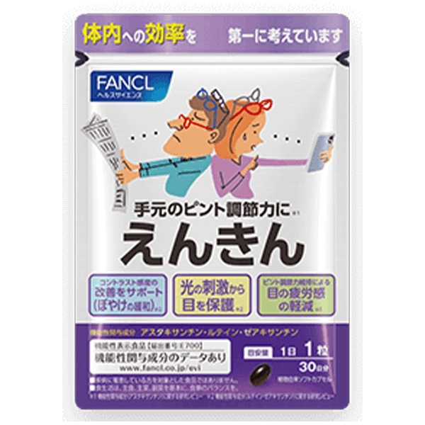 えんきん商品画像