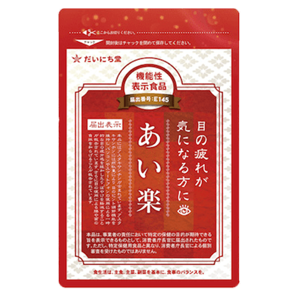 あい楽商品画像