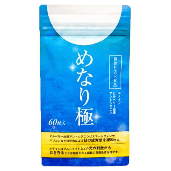 めなり極商品画像