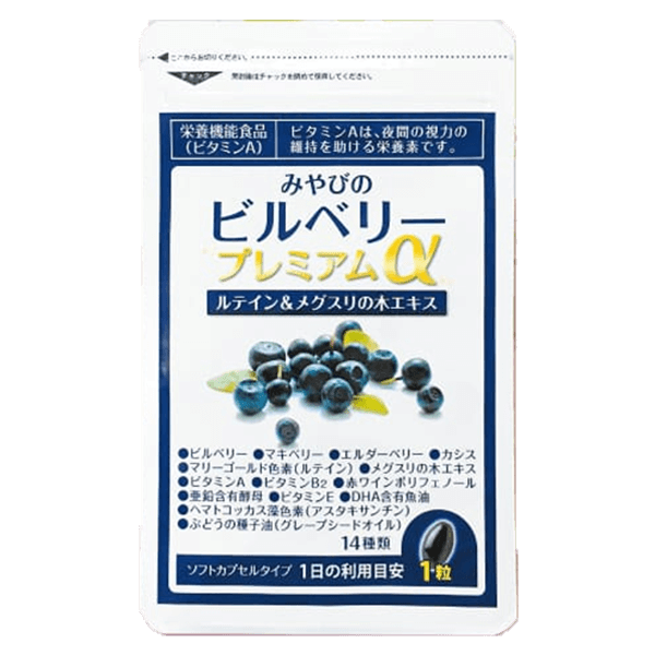 みやびのビルベリープレミアムα商品画像