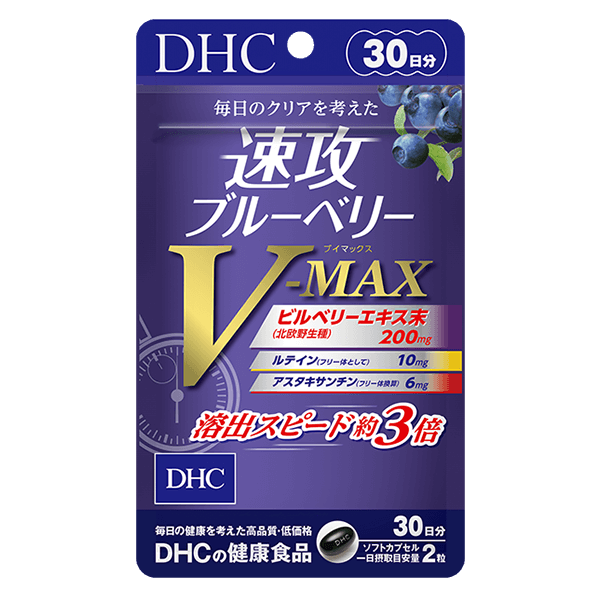 速攻ブルーベリーV-MAX商品画像
