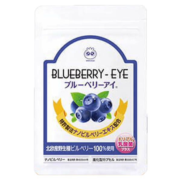 ブルーベリーアイ商品画像